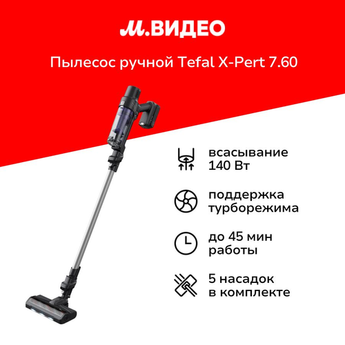 Пылесос ручной handstick Tefal X-Pert 760 TY6A35WO 14999₽
