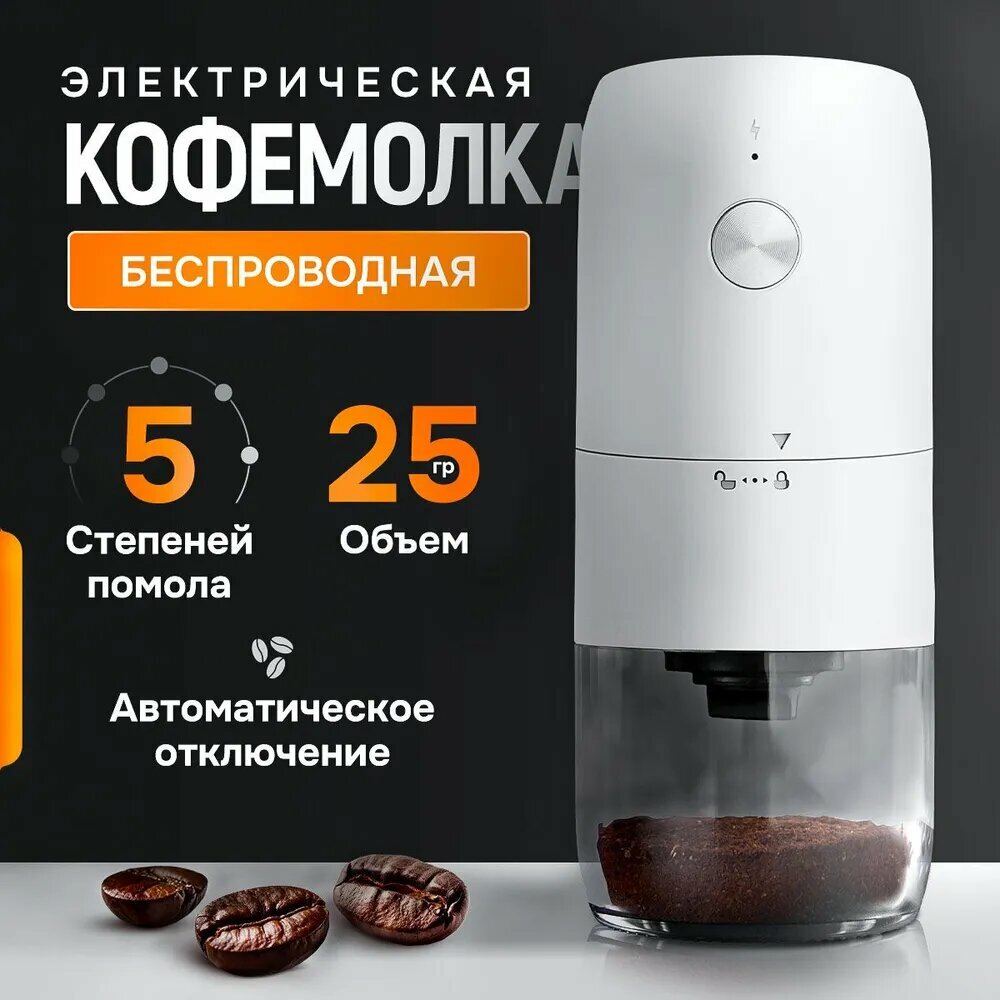 Кофемолка 5NnXJb 250 Вт, объем 25 г