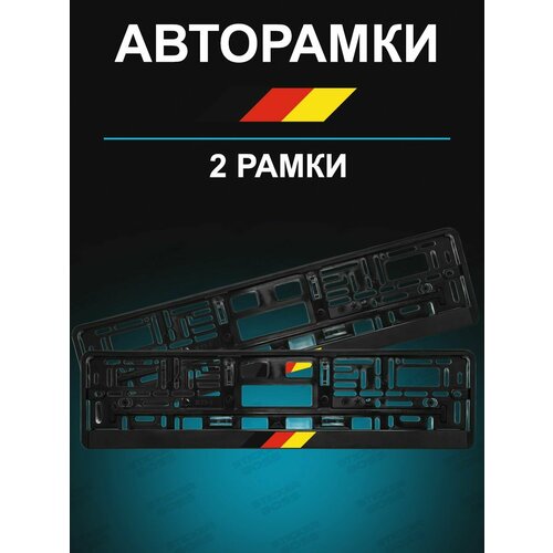 Рамки для гос номеров 2шт с надписью VAG