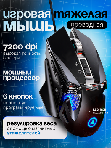 Изображение товара Игровая мышь проводная с подсветкой