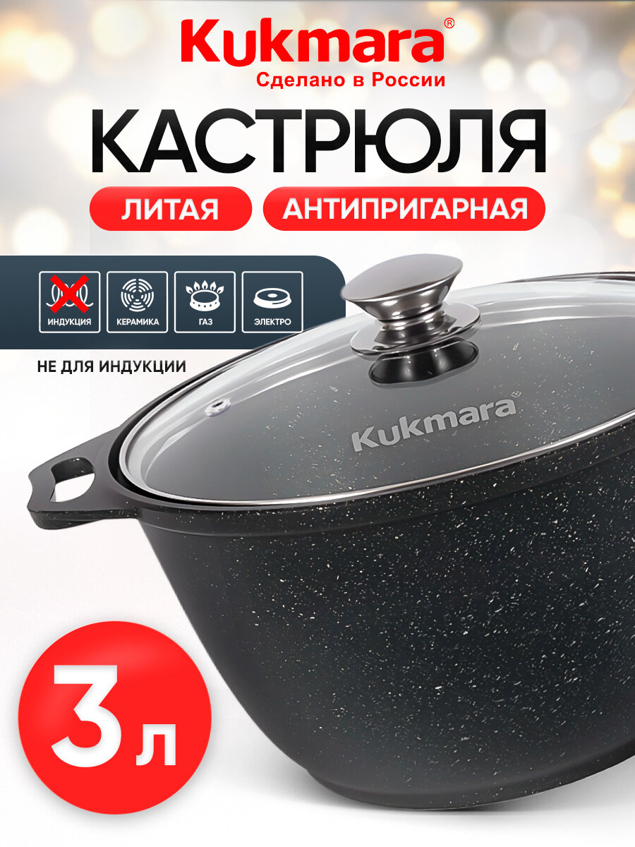 Кастрюля Kukmara
