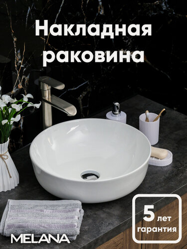 Изображение товара Раковина MELANA MLN-78115