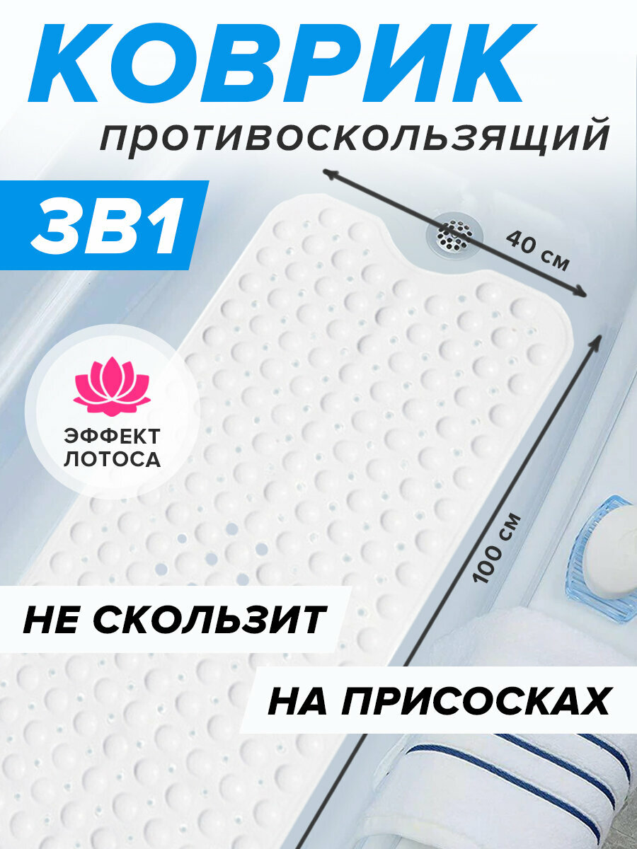 Коврик в ванную Conflate противоскользящий резиновый на присосках белый 99х395 см