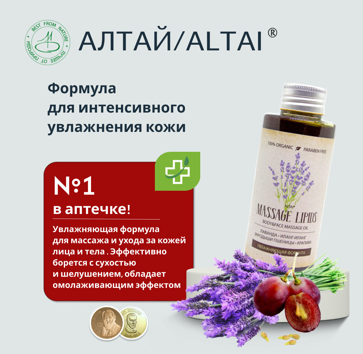 АЛТАЙ Lipids Органические массажное масло уход для лица и тела Увлажняющее натуральное косметическое масло bio oil