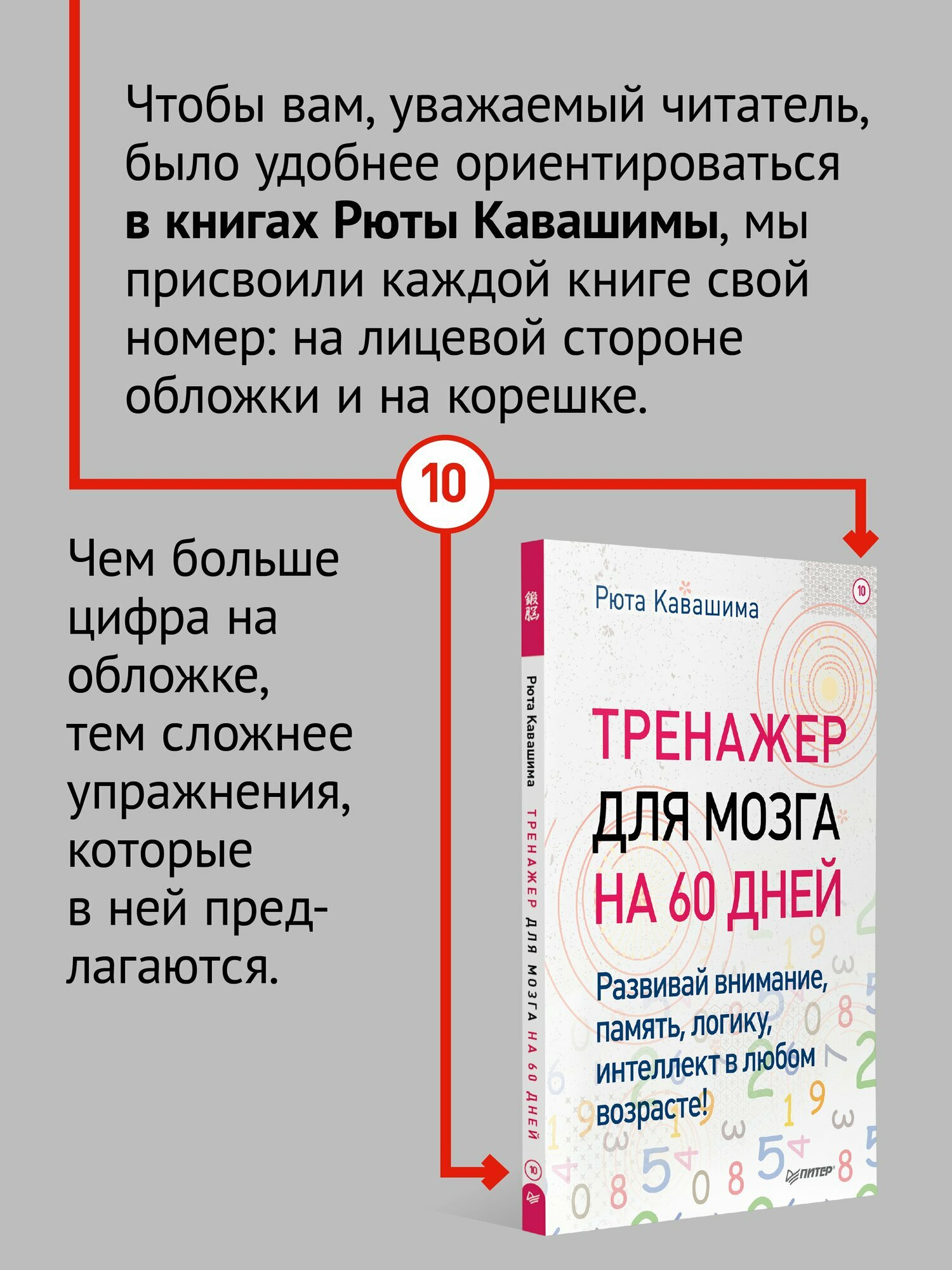 Тренажер для мозга на 60 дней. Развивай внимание, память, логику, интеллект в любом возрасте! / книги для мозга — фото 1