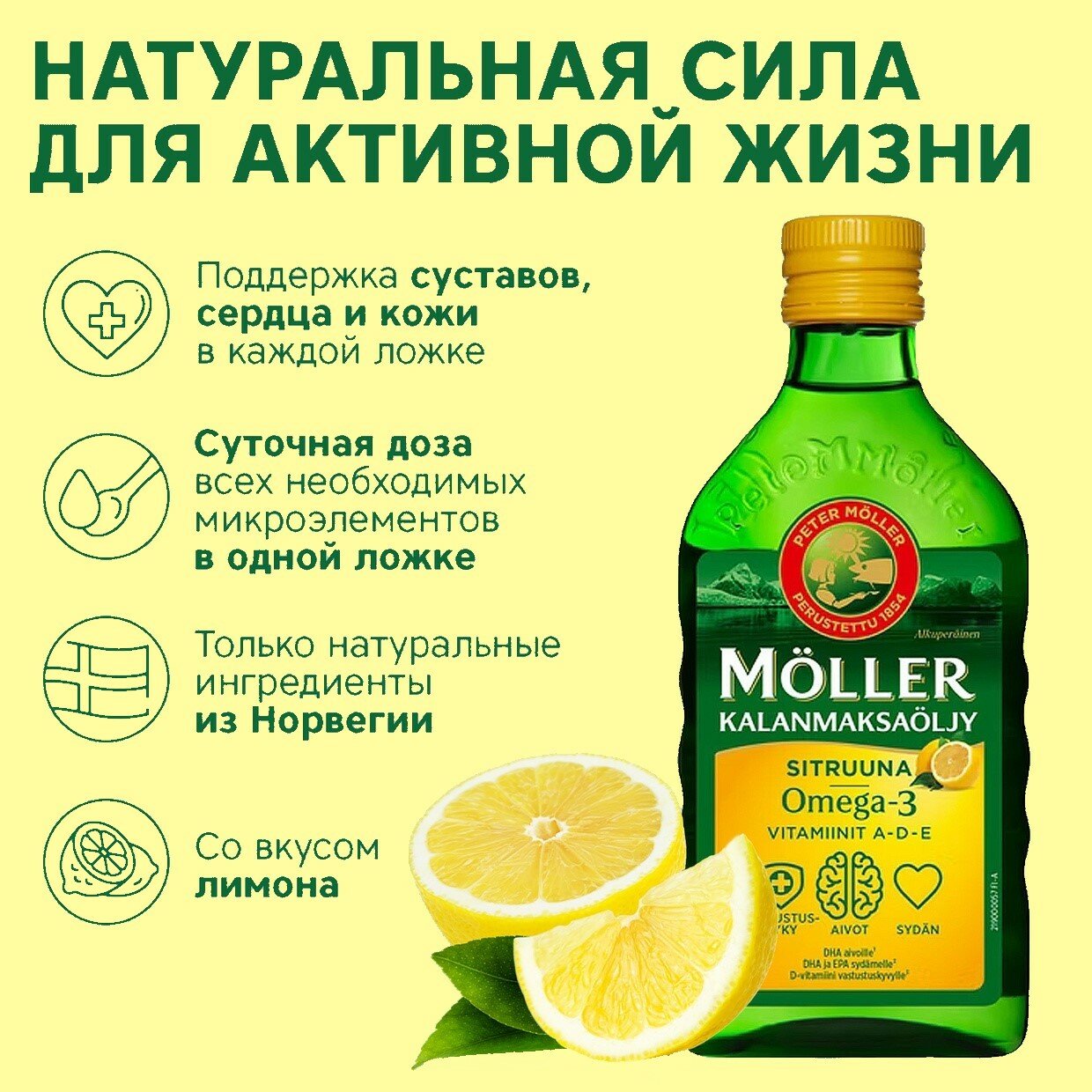 Изображение Омега-3 рыбий жир из печени трески MOLLER ЛИМОН 250 ml