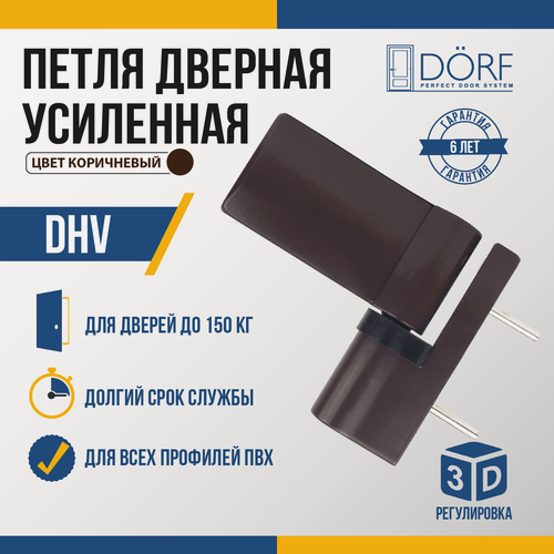 Изображение товара Петли дверные DHV, для двери до 150кг, усиленные , коричневый цвет RAL8019
