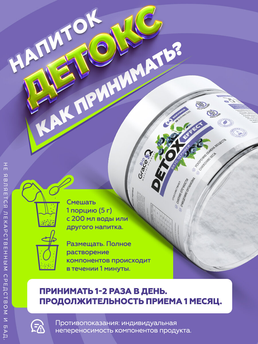 Изображение Дренажный напиток GraceBioQ для похудения и от отечности. Детокс, со вкусом Черника с таурином и витаминами, 120гр