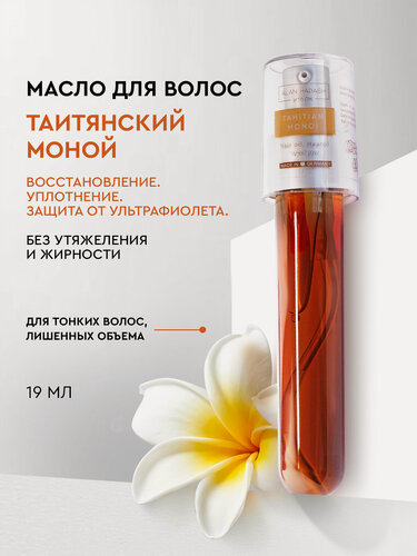 Изображение товара Масло для волос Alan Hadash TAHITIAN MONOI, для всех типов волос, 19 мл