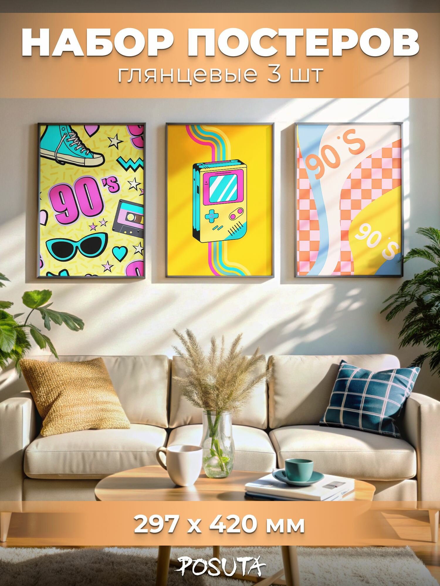 Постеры 90-е Постеры Интерьерные