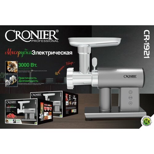 Электрическая Мясорубка CRONIER CR-1921 с насадками для мяса и овощей 3000 Вт Электромясорубка 5кгмин 12699₽