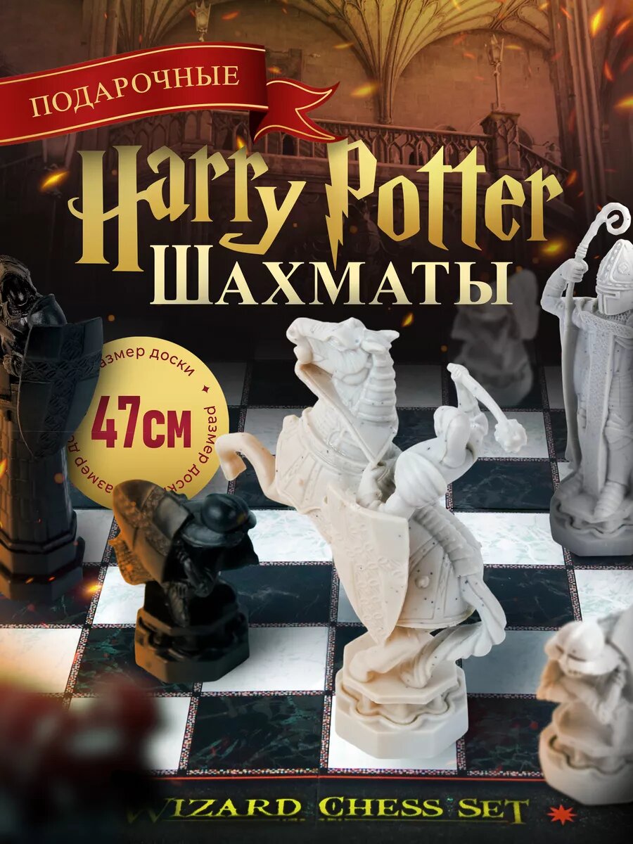 Шахматы "Гарри Поттер" Король и Пешка складные, деревянные, с доской, подарок, 47x47 см