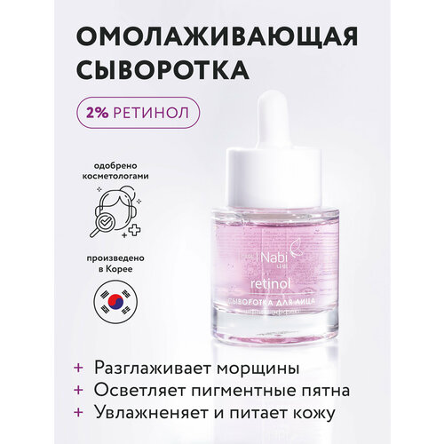 Nabi Care Сыворотка с ретинолом для лица Корея, антивозрастная, омолаживающая, лифтинг, против морщин, Retinol, 30 мл