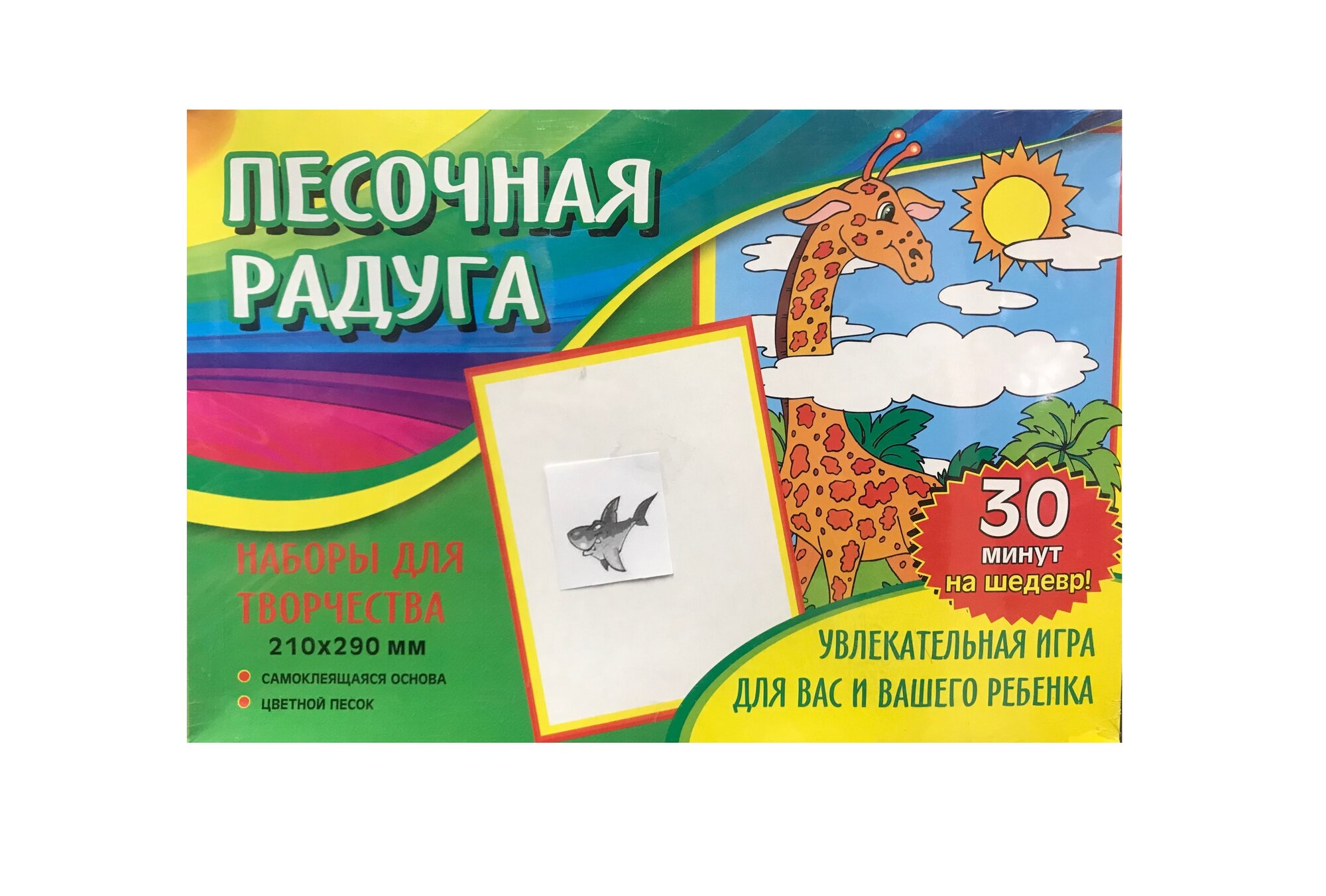 Набор для рисования цветным песком Акула №1 п20 — фото 1