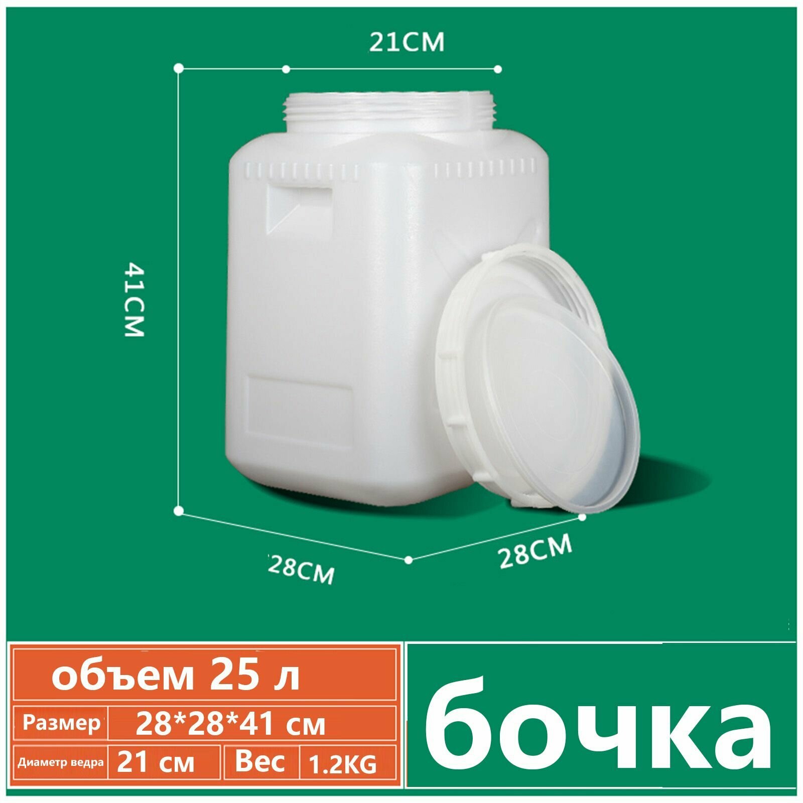Бочка - Пластиковая бак с крышкой 25л Пищевая для воды солений сыпучих продуктов D+F