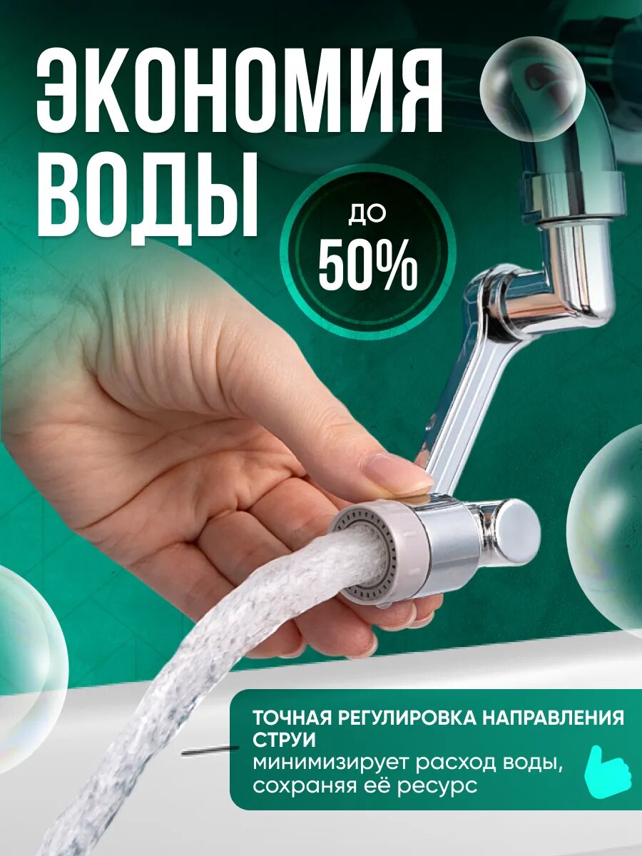 Изображение Насадка на кран для кухни поворотная водосберегающая
