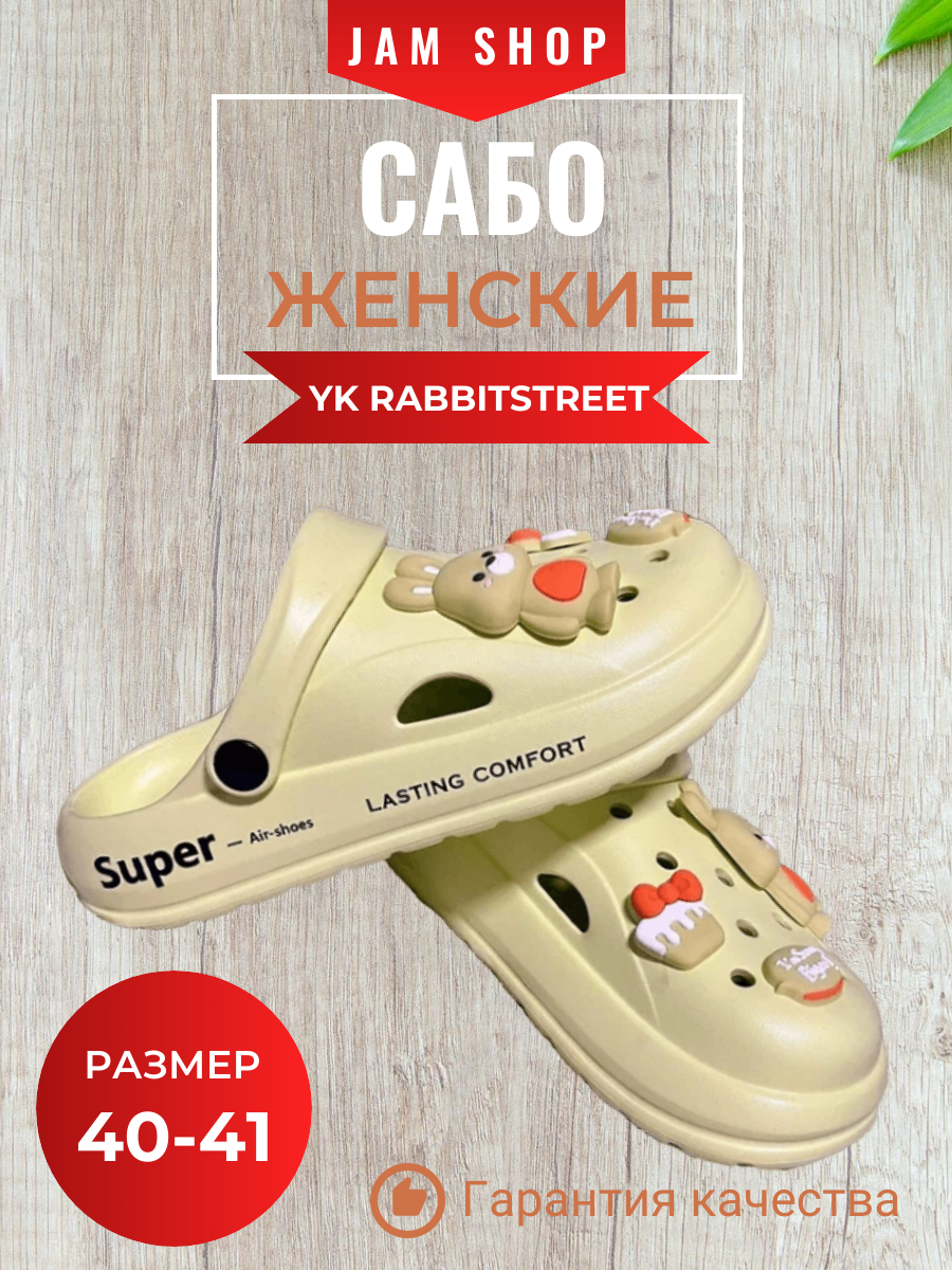 Сабо  Шлепки женские sabo
