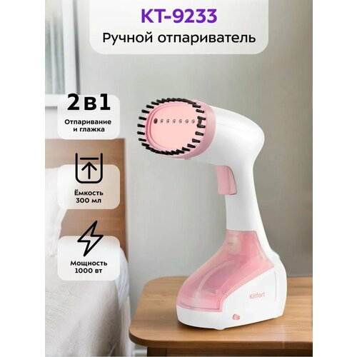 Отпариватель ручной для одежды КТ-9233 - 1000 Вт