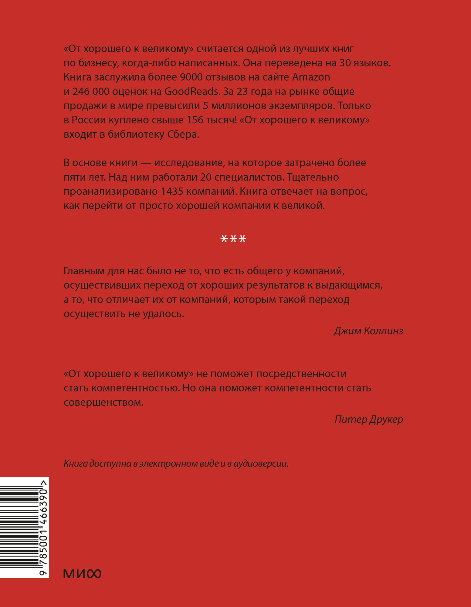 От хорошего к великому. Почему одни компании совершают прорыв, а другие нет... - фото №2