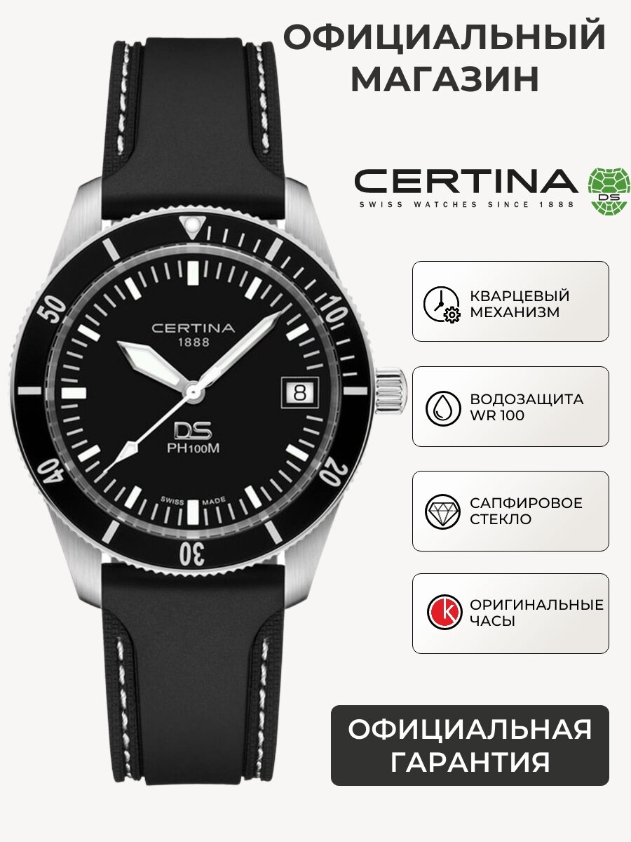 Наручные часы Certina 