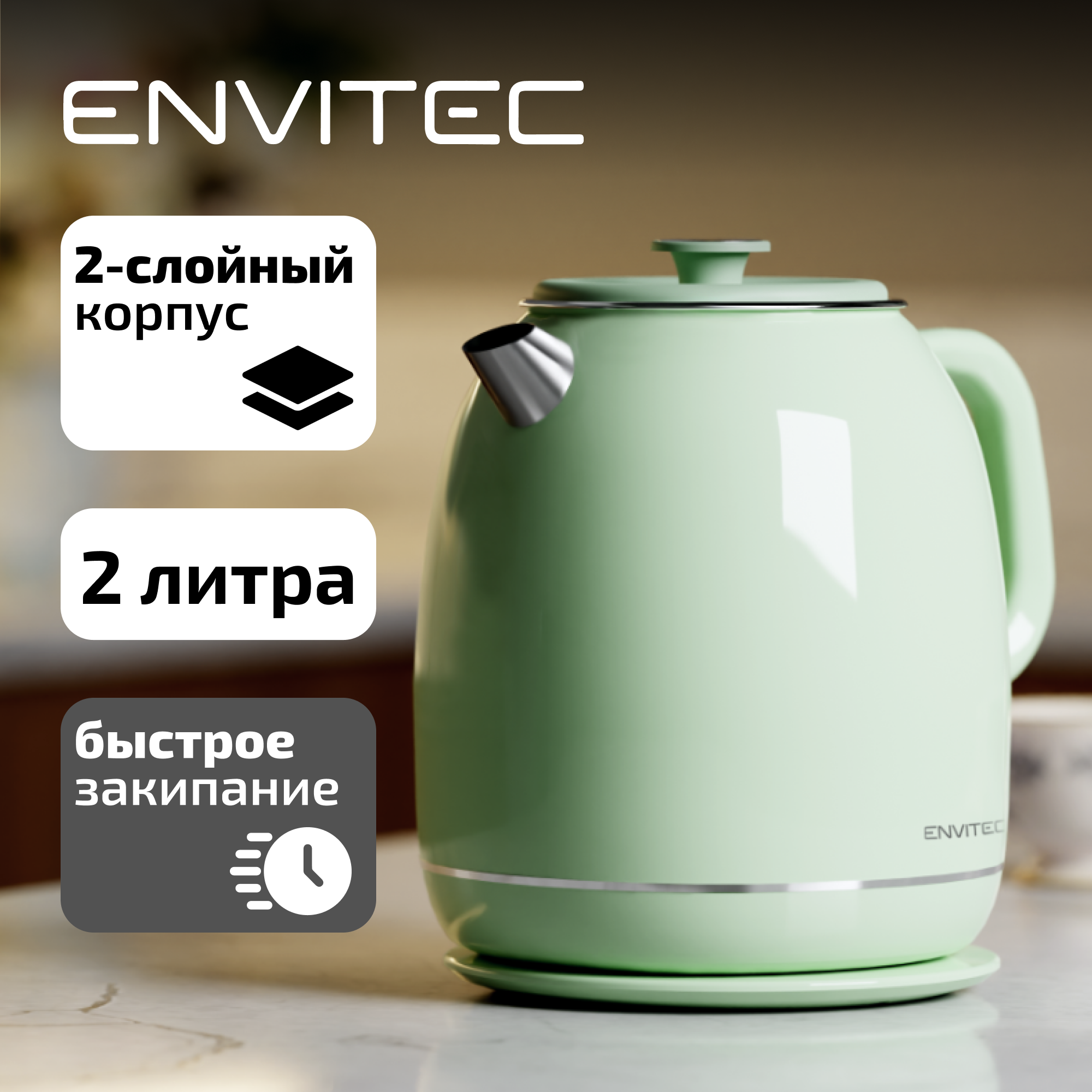 Электрический чайник EnviTec Global, 2л, пластик/нерж. сталь, вместительный зеленый