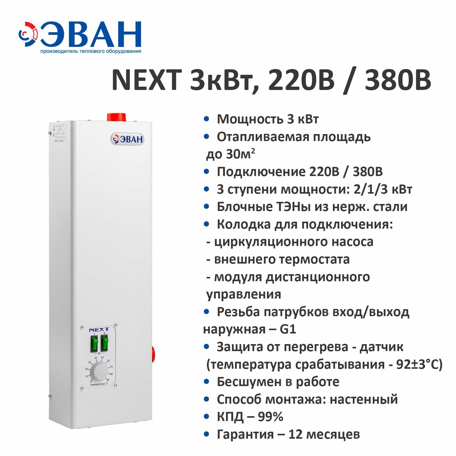 Котел электрический ЭВАН NEXT   3 кВт   220В   380В 
