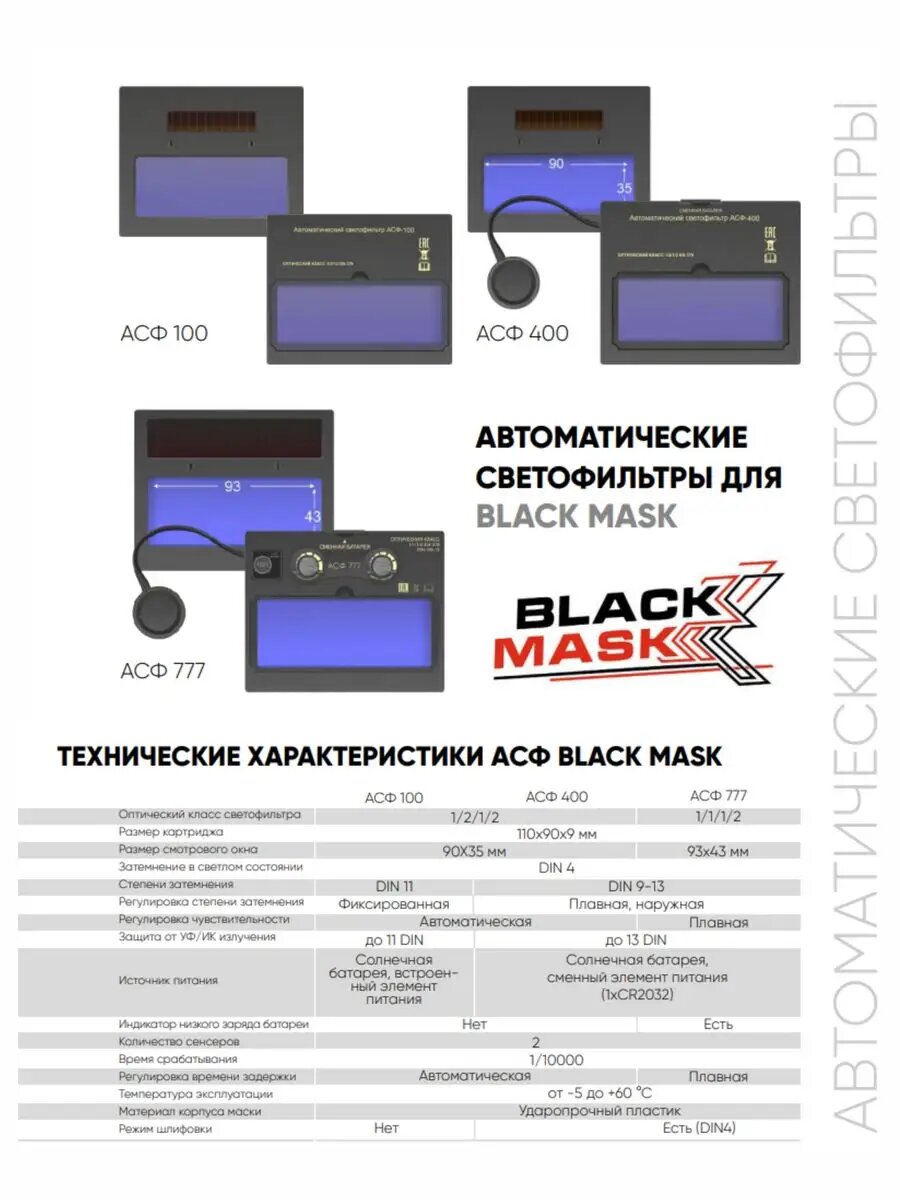 Изображение Светофильтр для сварочный маски АСФ 100