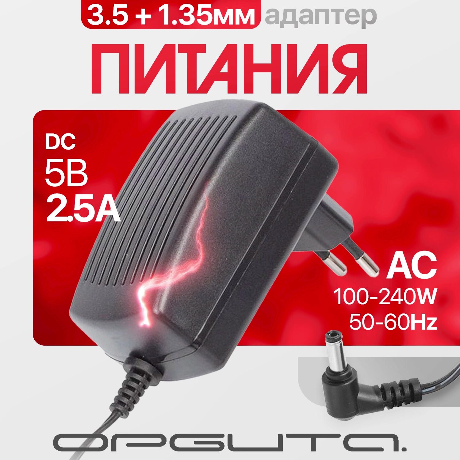 Блок питания 5В 2.5А универсальный адаптер сетевой со штекером 3.5х1.35 мм Орбита OT-APB18 Черный — фото 1