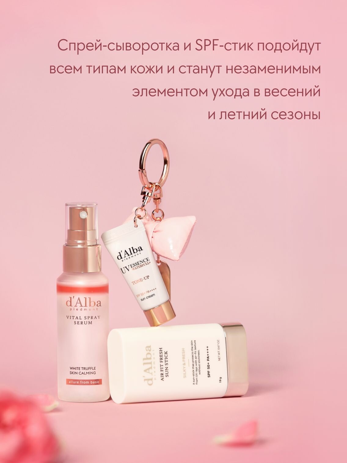 D'Alba Подарочный набор: SPF-стик + успокаивающая спрей-сыворотка + брелок — фото 1