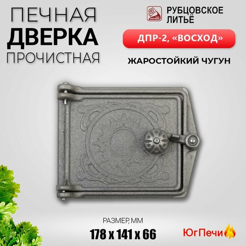Дверка прочистная чугунная окрашенная Дпр-2 