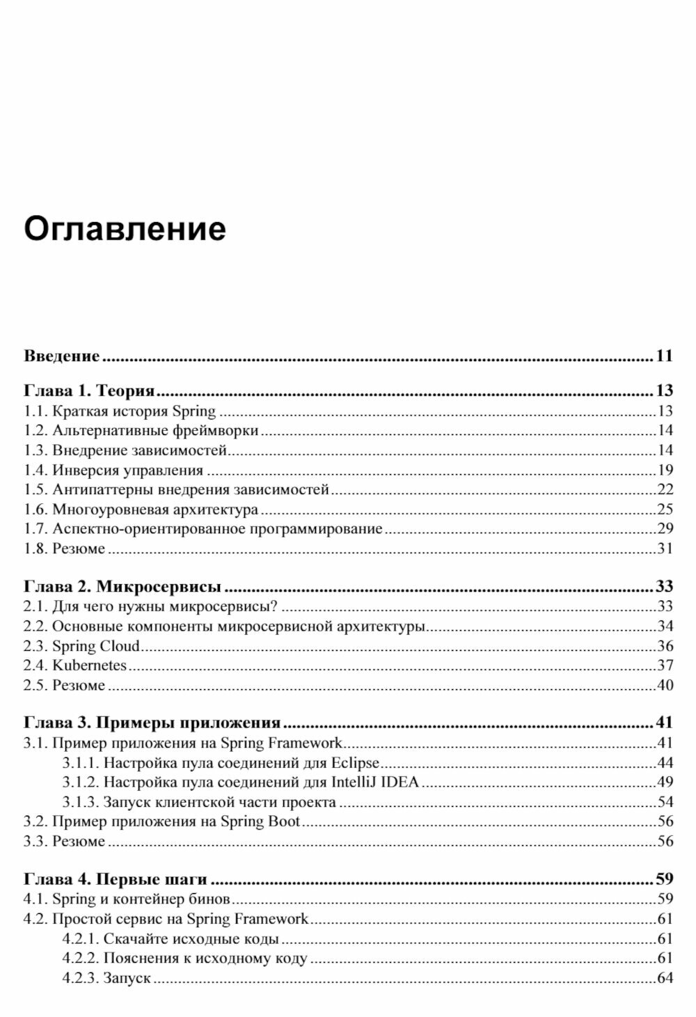 Spring и Spring Boot. Разработка облачных приложений на Java. Урванов Ф. В. BHV(БХВ) — фото 1