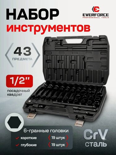 Изображение товара Набор инструментов для автомобиля 43 предмета