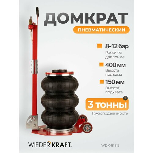 Домкрат пневматический подкатной 3т, 150-400 мм, с регулировкой угла наклона рукояти, WDK-81813