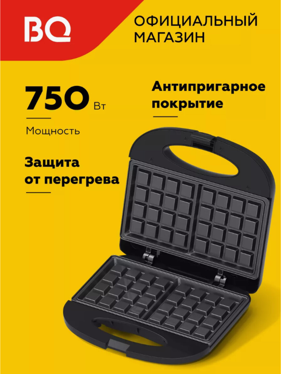 Вафельница, мини-вафельница для венских вафель BQ ST2004, антипригарное покрытие Non-Stick