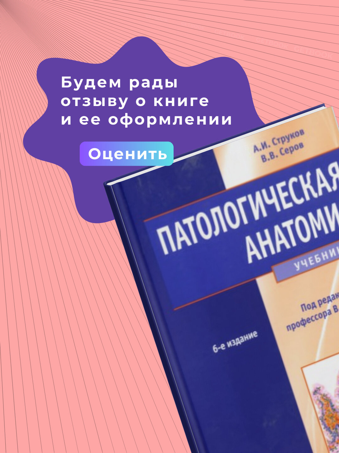 Книга "Патологическая Анатомия" А. Струков, В. Серов, 867 стр, 2025 г — фото 1