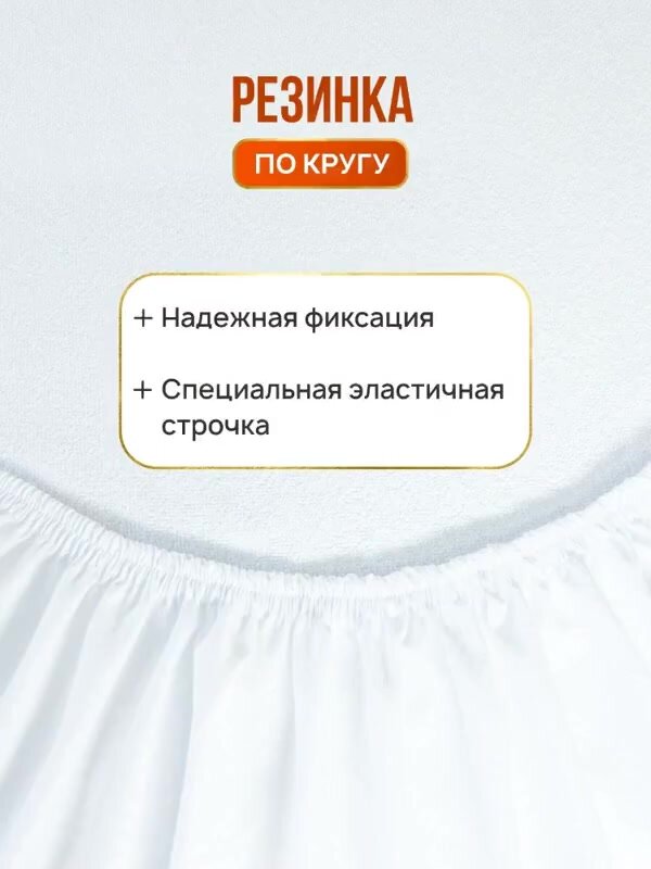 Наматрасник непромокаемый , белый, 200x200 с бором 30 см, на резинке — фото 1