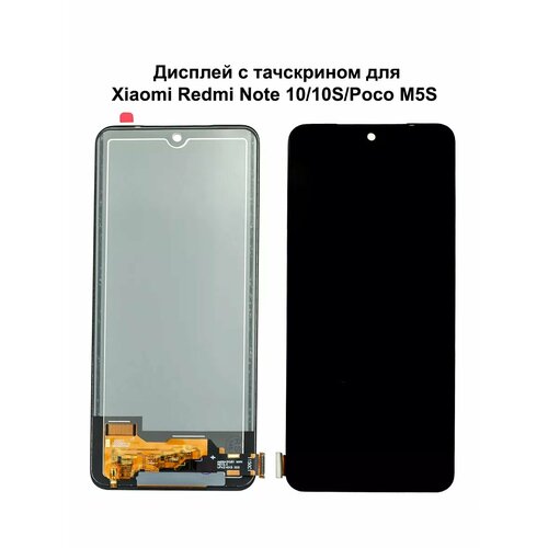 Дисплей Xiaomi Redmi Note 10/Note 10S в рамке черный In-Cell