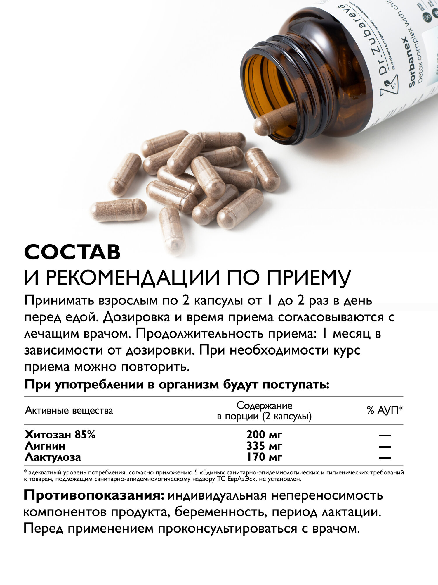 Сорбанекс с хитозаном 85% Dr. Zubareva детокс - комплекс жиросжигатель для похудения и блокатор аппетита, 60 капсул — фото 1
