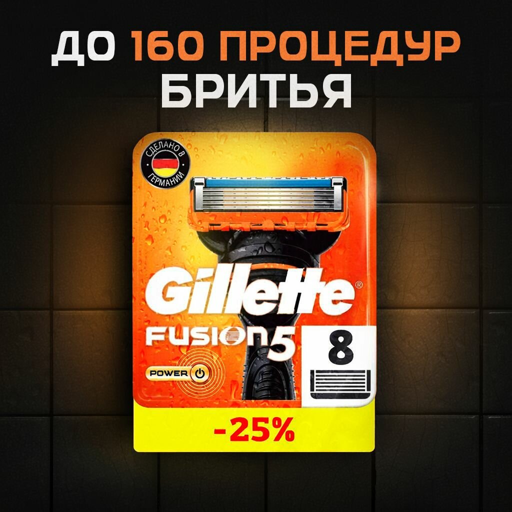 Сменные кассеты Gillette Fusion Power с 5 лезвиями для бритья, 8 шт / Лезвия для бритвы Джилет мужские