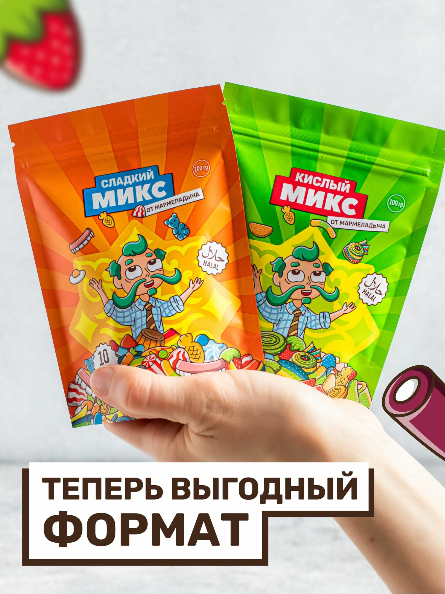 Мармелад жевательный кисло-сладкий халяль, вкусный подарок, набор 2 пачки по 100гр — фото 1
