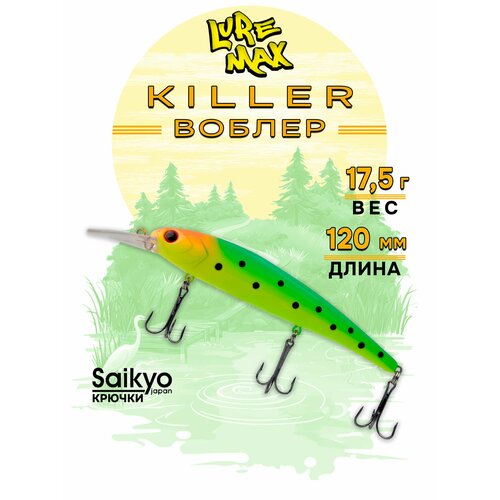 Воблеры для рыбалки LureMax KILLER 120F MDR-042 17,5 г, воблер на щуку