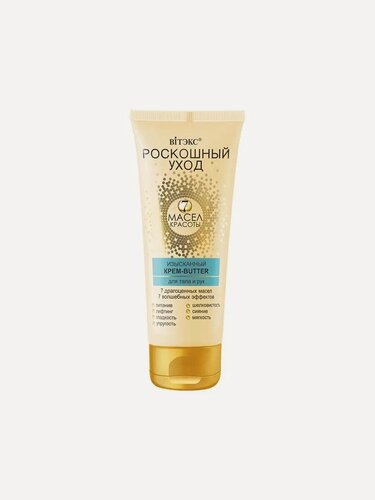Изображение товара Роскошный Уход 7 Масел Красоты Изысканный Крем-Butter д/те