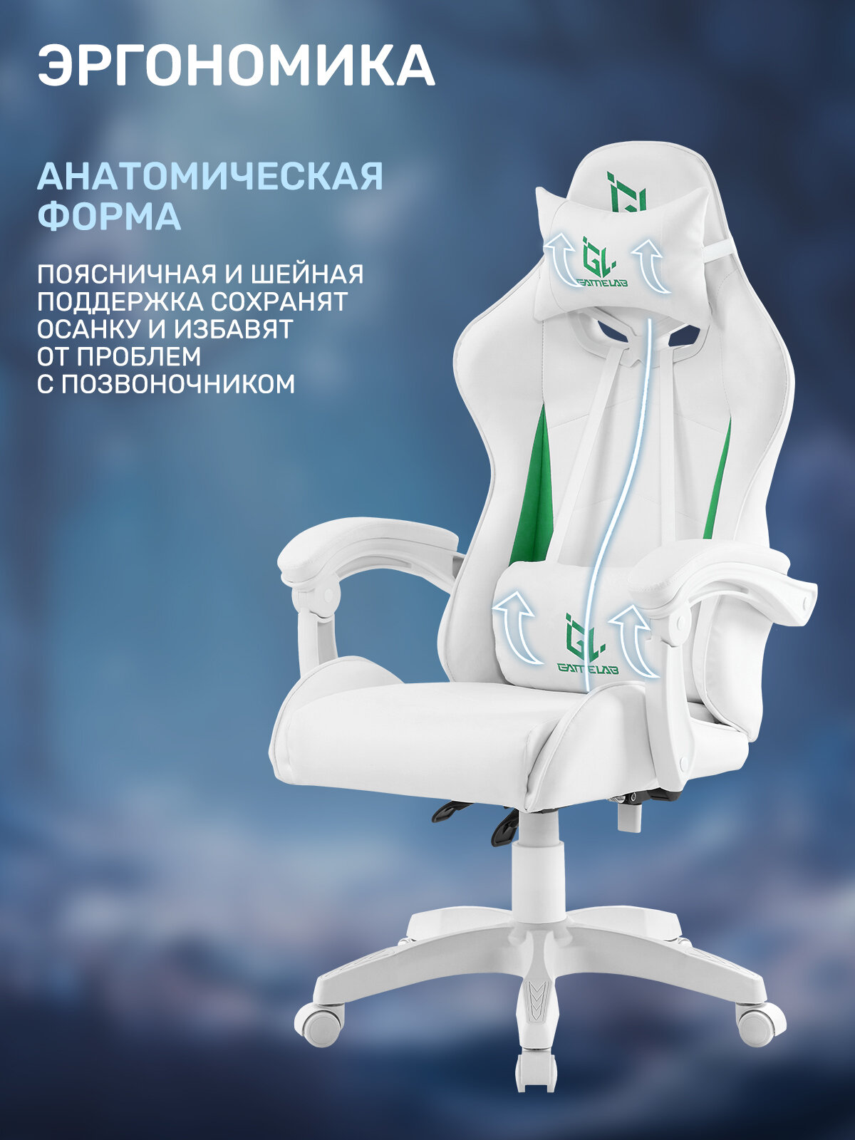 Игровое кресло компьютерное GAMELAB TETRA, белый/зеленый, искусственная кожа — фото 1