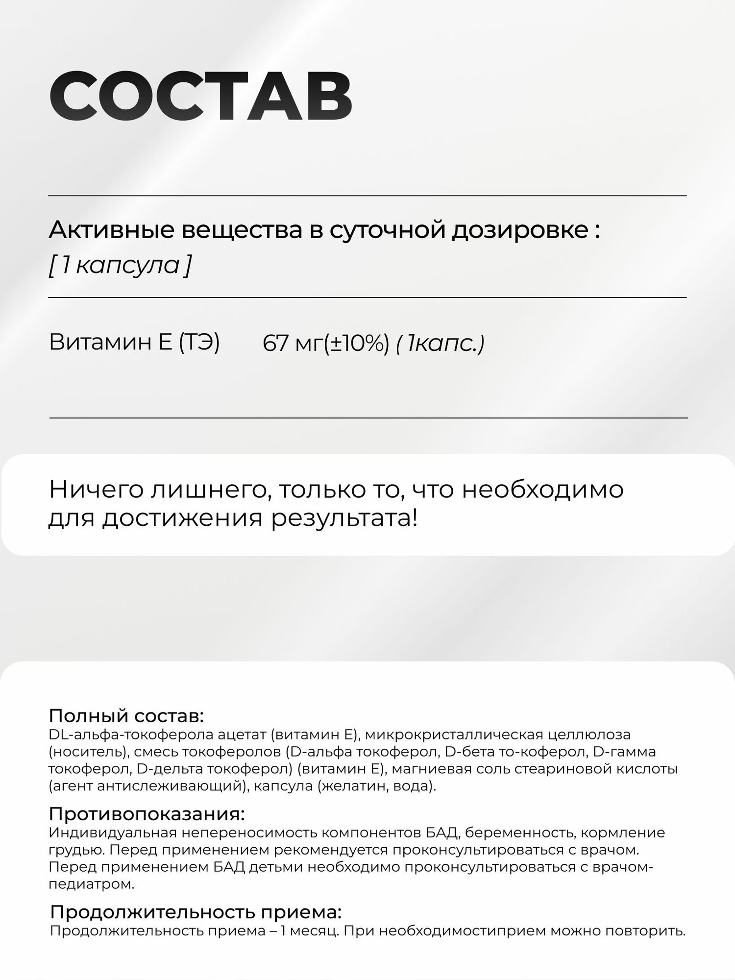 Витамин E Витамин Е Смесь токоферолов для мужчин и женщин TETRALAB капс. №90