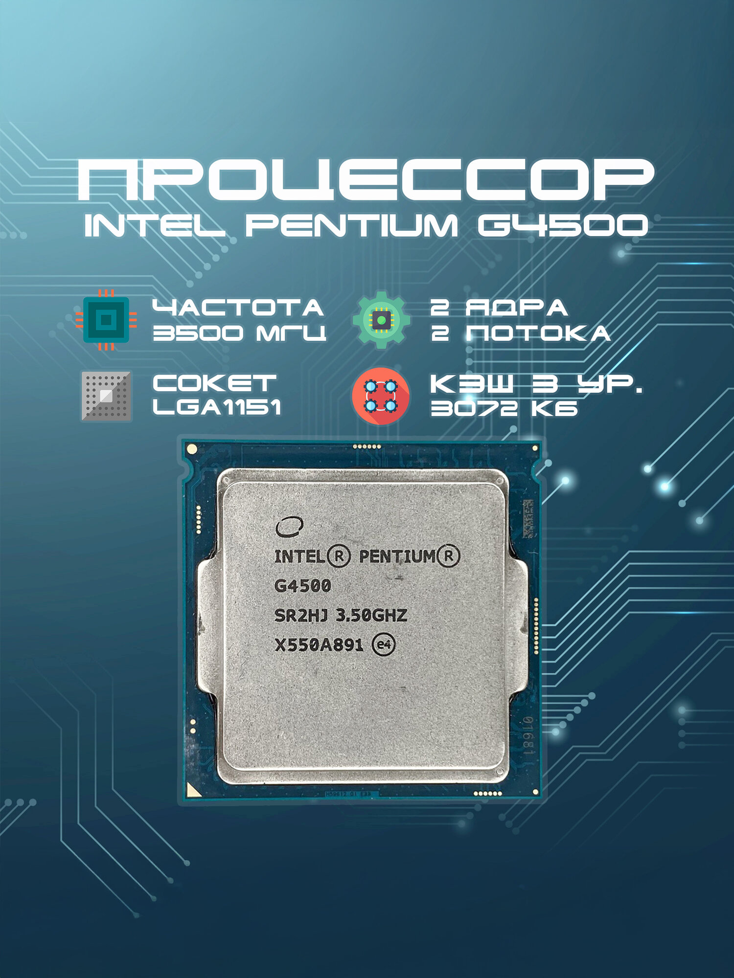 Intel Процессор Pentium G4500 ( 3,5Ghz, 1151, GPU) OEM (без кулера)