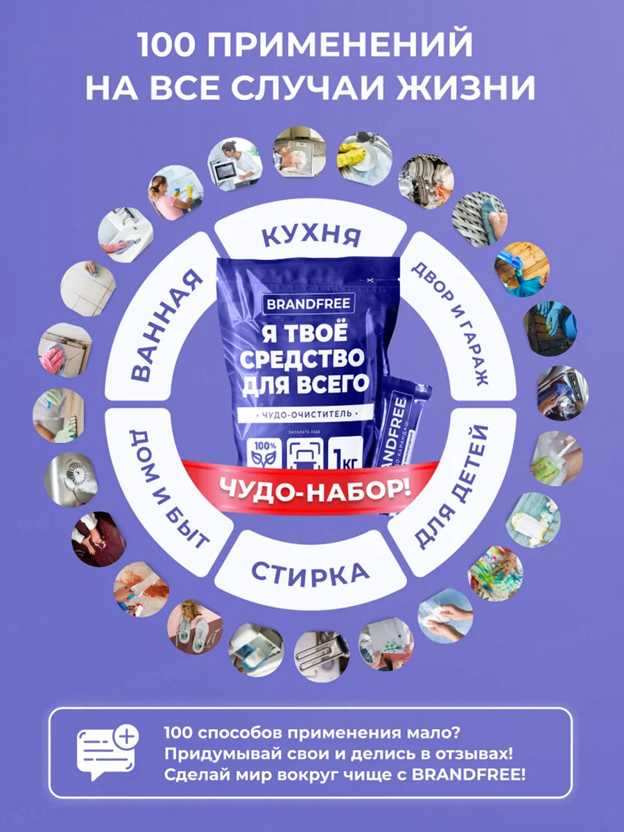 Набор BRANDFREE: кислородный отбеливатель «‎Я твое средство для всего»‎, 1 кг + карандаш-пятновыводитель, 35 г — фото 1