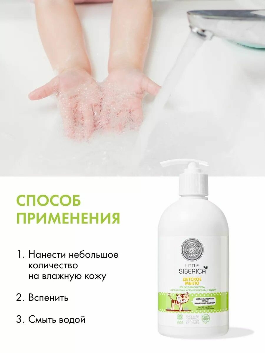 Мыло Детское Natura Siberica Little Детское жидкое мыло 0+ для рук и купания новорожденных 500 мл