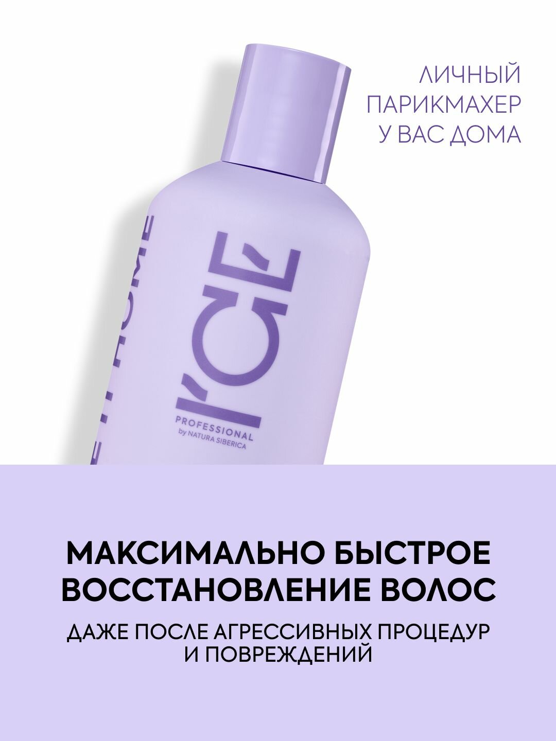 Обзор: ICE Professional KERATIN INJECTION Профессиональный шампунь для волос восстанавливающий с кератином 400 мл