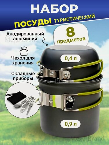 Изображение товара Малый набор посуды для туризма, походов и путешествий / Набор посуды для похода, туризма