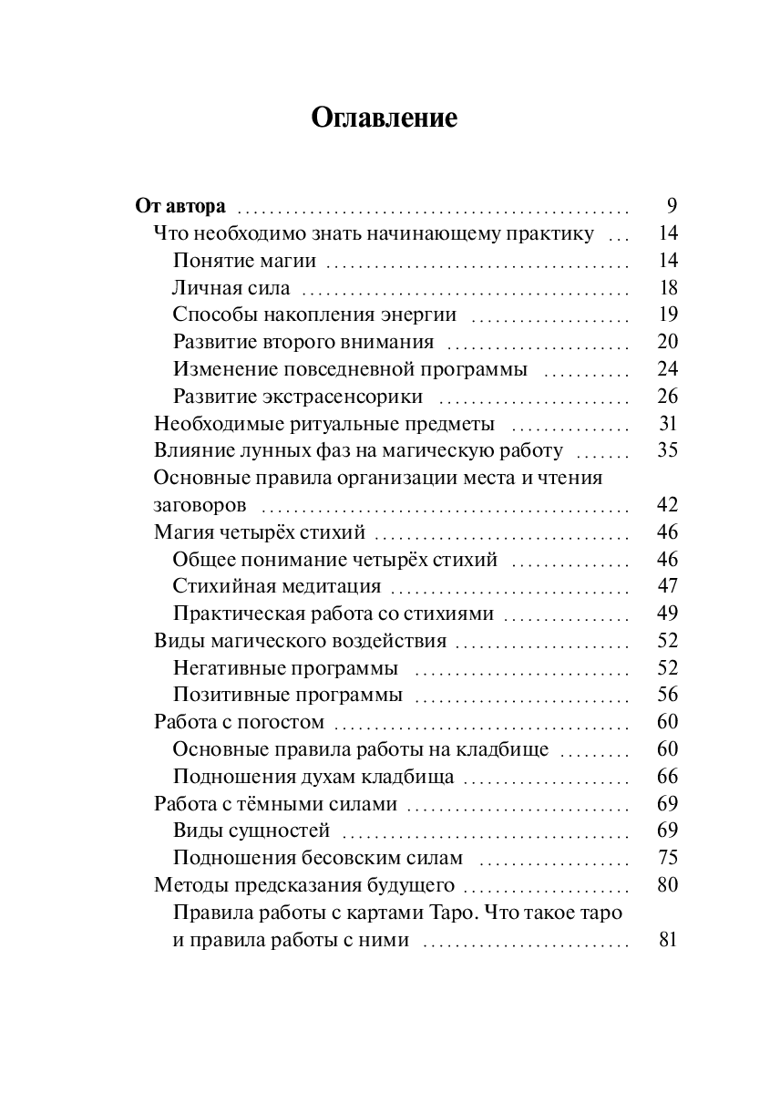 Эзотерика: От базовых знаний к глубокому пониманию — фото 1